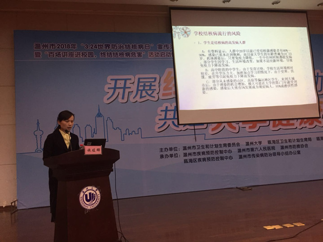 施伎蟬副主任為甌海各高校及中學的校醫(yī)做有關學校結核病相關知識的培訓_副本.jpg