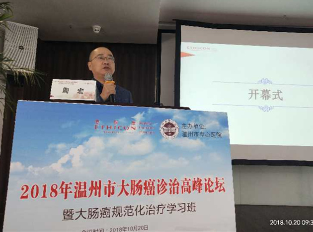 大會(huì)主席、大腸外科周宏主任主持會(huì)議_副本.jpg