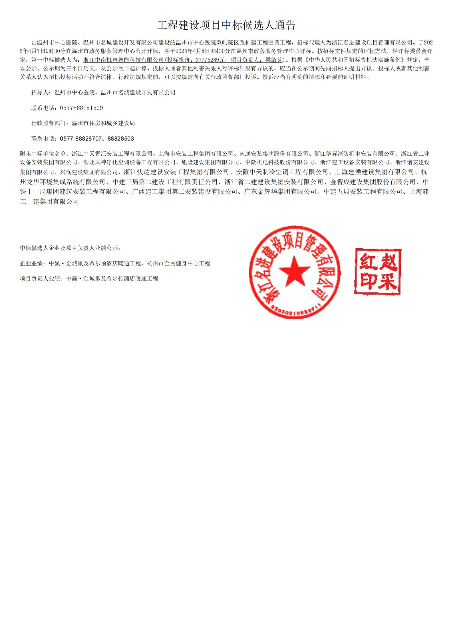 中標候選人公告_00.jpg